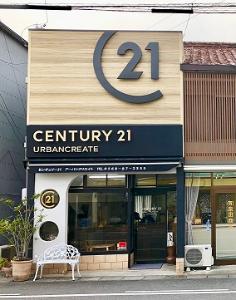 CENTURY 21 アーバンクリエイト
