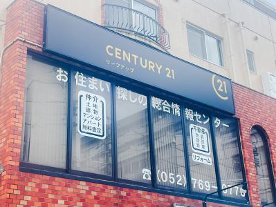 CENTURY 21 リーフアップ