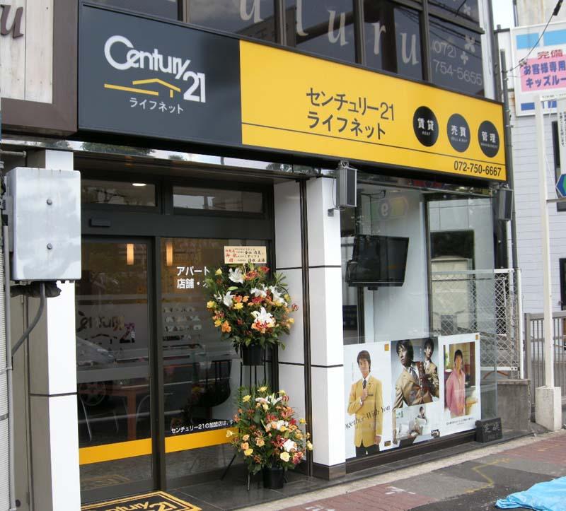 CENTURY 21 ライフネット池田店