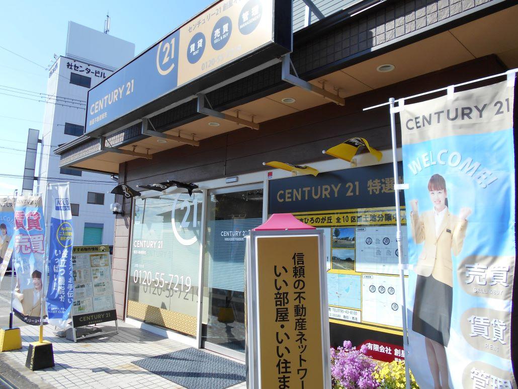 CENTURY 21 創星不動産販売