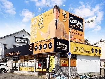 CENTURY 21 フロンティア不動産販売南大阪店
