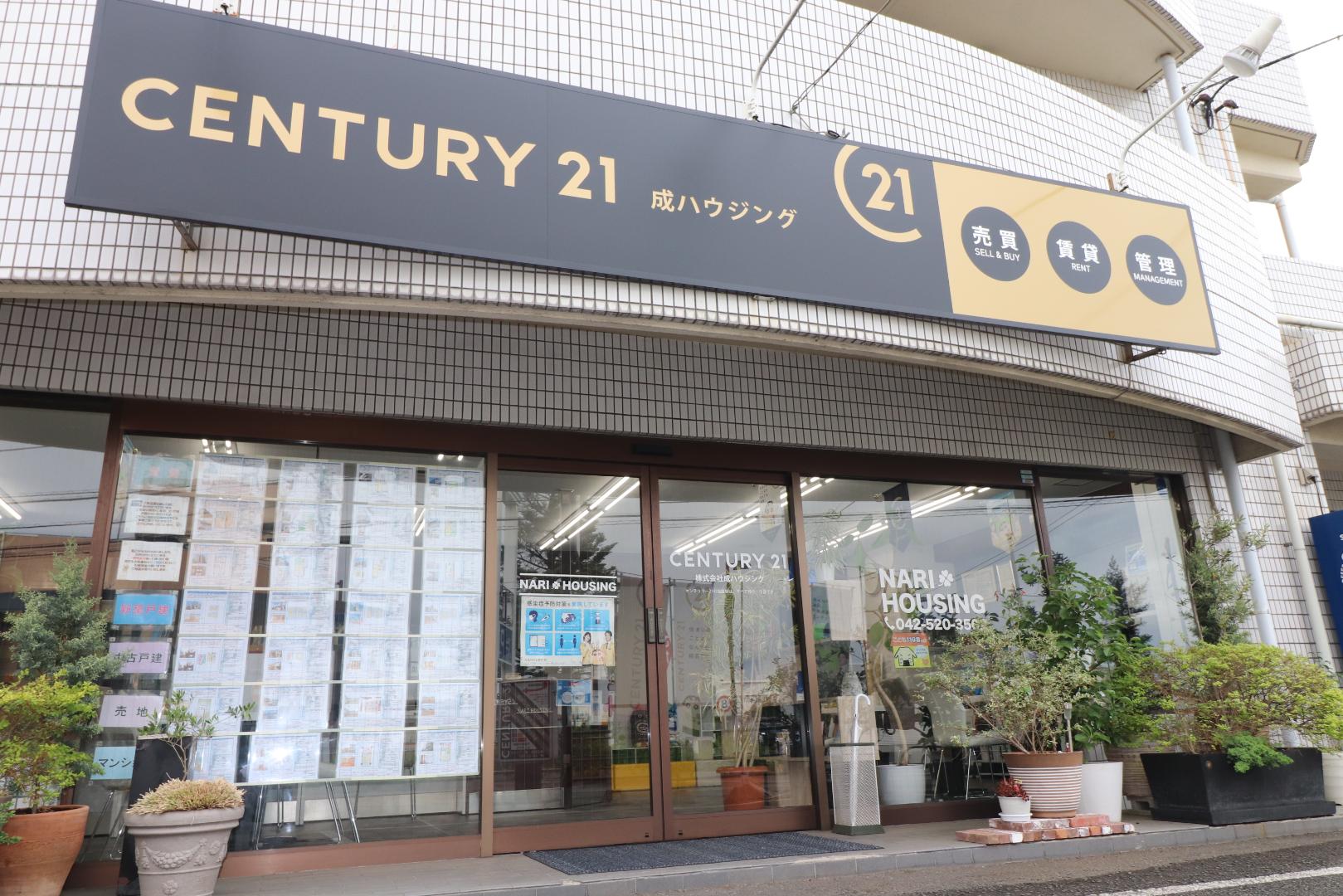 CENTURY 21 成ハウジング