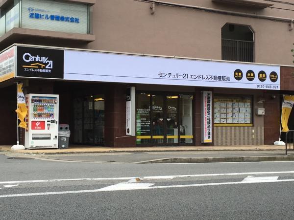 CENTURY 21 エンドレス不動産販売