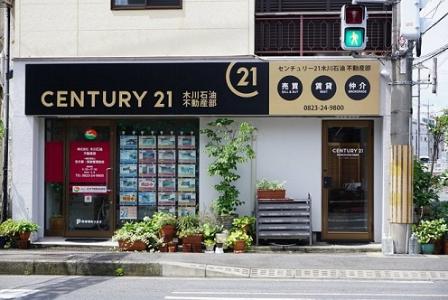CENTURY 21 木川石油 不動産部