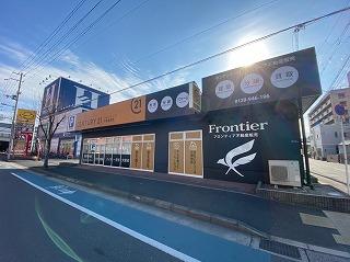 CENTURY 21 フロンティアホーム東大阪店
