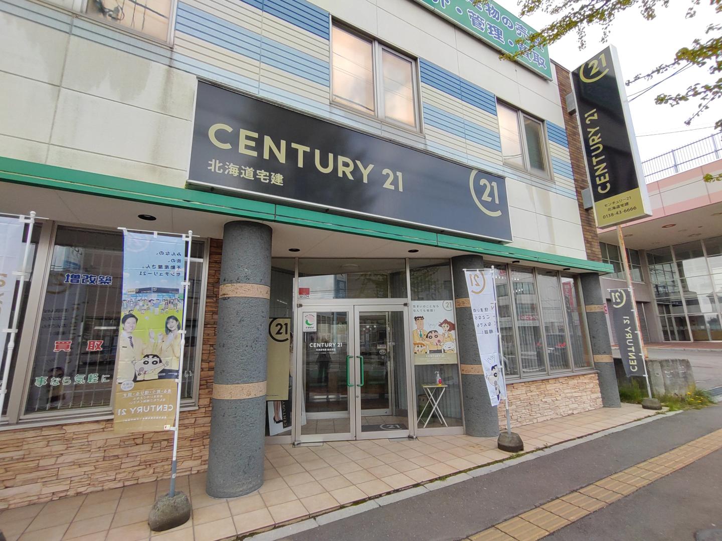 CENTURY 21 北海道宅建