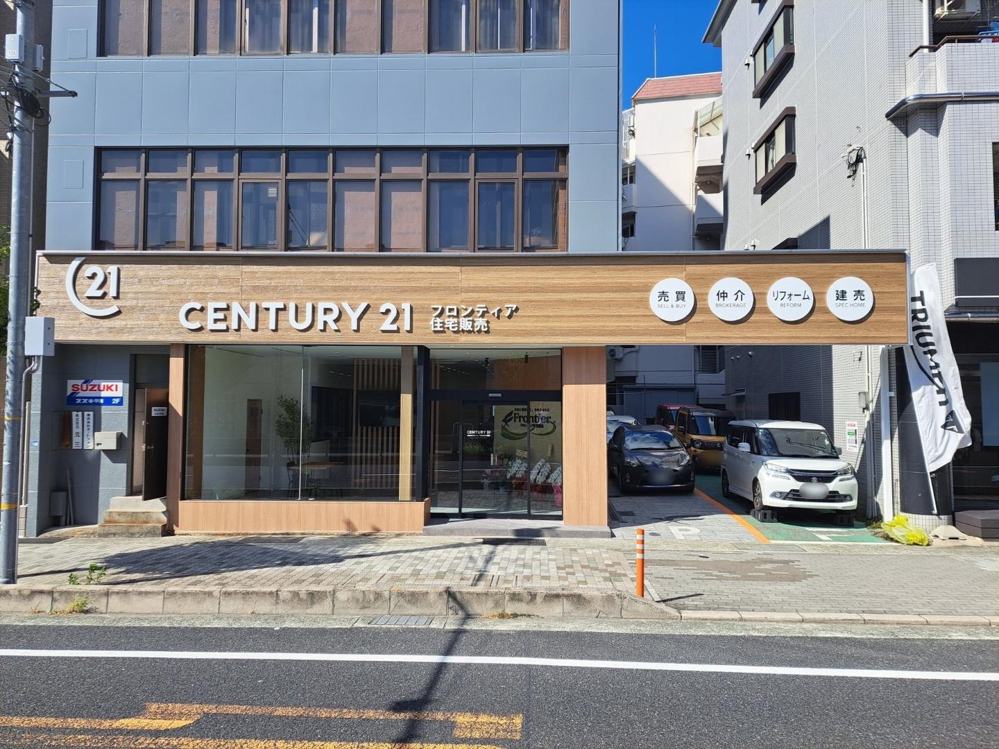 CENTURY 21 フロンティア住宅販売東灘店