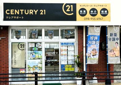 CENTURY 21 クレアサポート