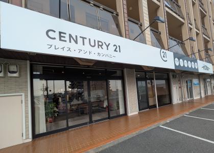 CENTURY 21 プレイス・アンド・カンパニー