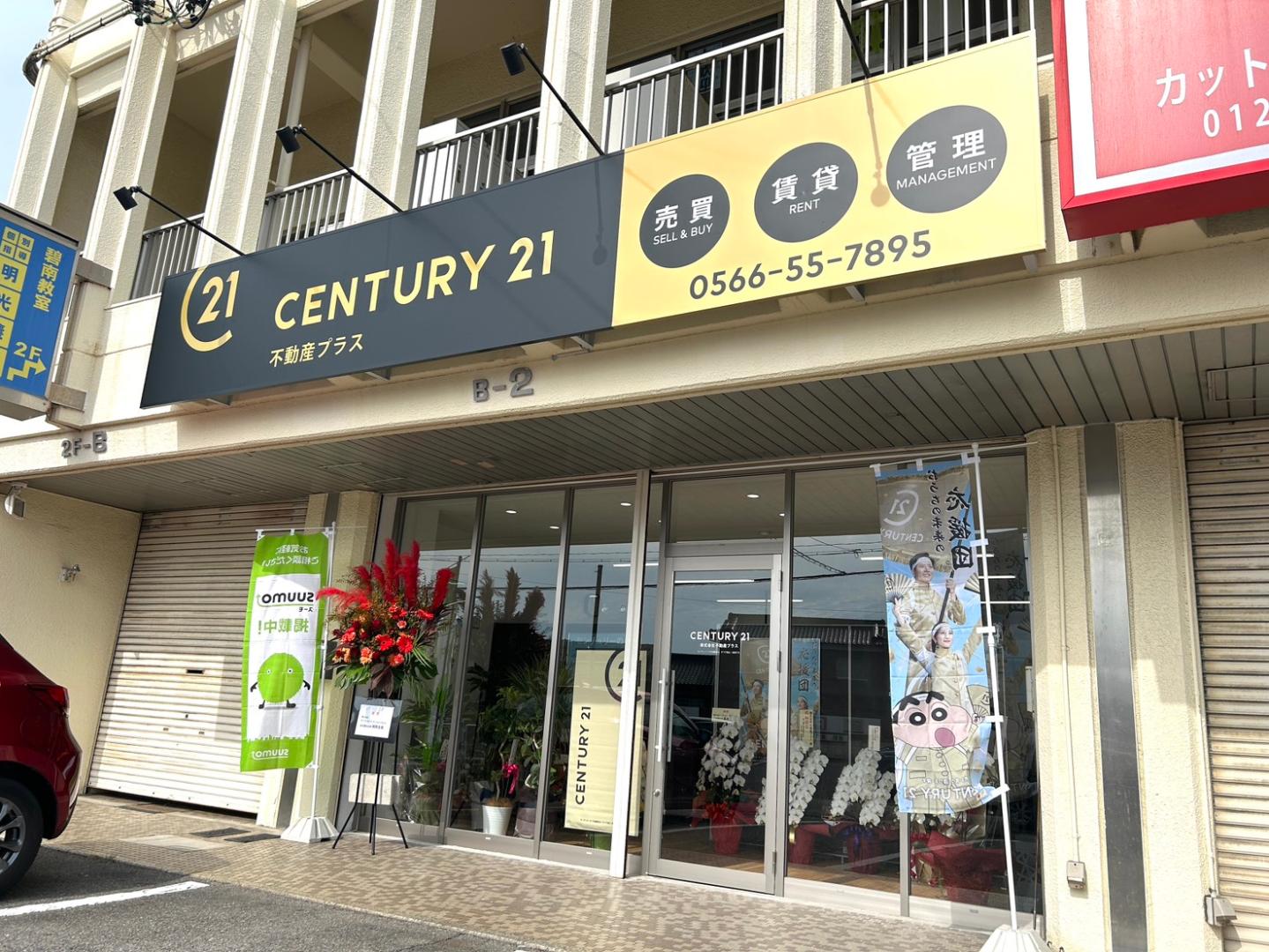 CENTURY 21 不動産プラス