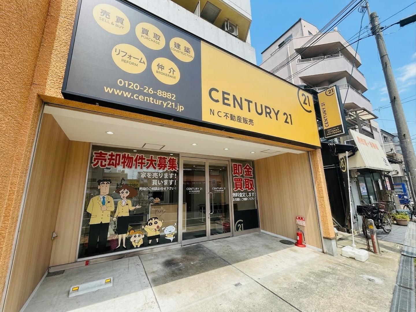 CENTURY 21 NC不動産販売