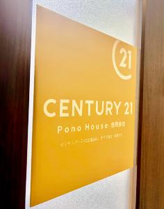 CENTURY 21 Ｐｏｎｏ　Ｈｏｕｓｅ