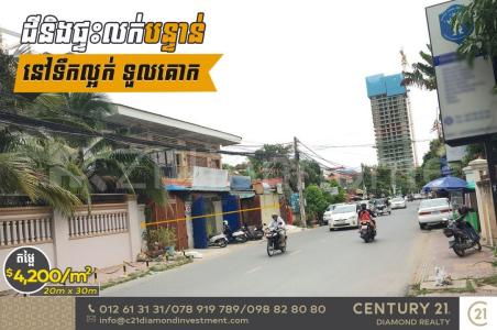 Boeng Kak Ti Pir, Tuol Kouk, Phnom Penh, Cambodia