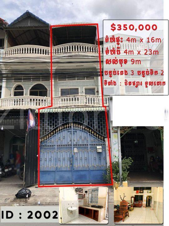 Boeng Kak Ti Pir, Tuol Kouk, Phnom Penh, Камбоджа