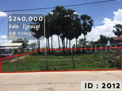 Kouk Roka, Praek Pnov, Phnom Penh, Cambodge