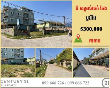 Kakab, Pou Senchey, Phnom Penh, Camboya