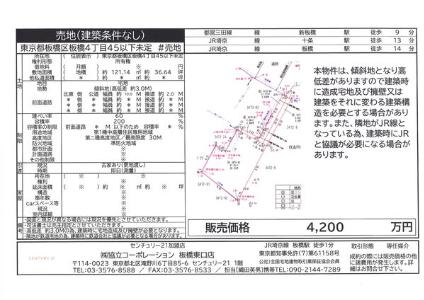 板橋４丁目45, 東京都板橋区板橋４丁目45以下未定売地, 板橋区, Tokyo 173-0004, Japon