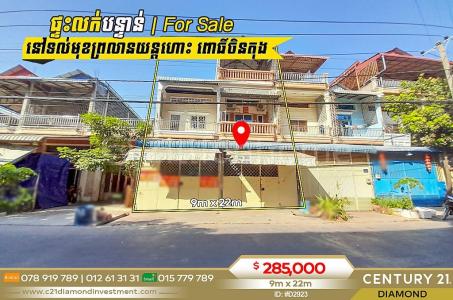 Kakab Ti Muoy, Pou Senchey, Phnom Penh, 柬埔寨