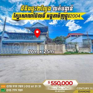 Chaom Chau Ti Muoy, Pou Senchey, Phnom Penh, 柬埔寨