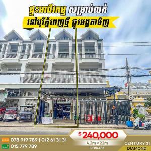 Chaom Chau Ti Pir, Pou Senchey, Phnom Penh, 柬埔寨