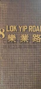 樂業路8號, 粉嶺, 豐樂工貿中心, Hong Kong, Гонконг