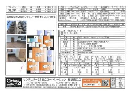 501, 滝野川7丁目7-3, プレミアムワールドビル, 北区, Tokyo 114-0023, Giappone