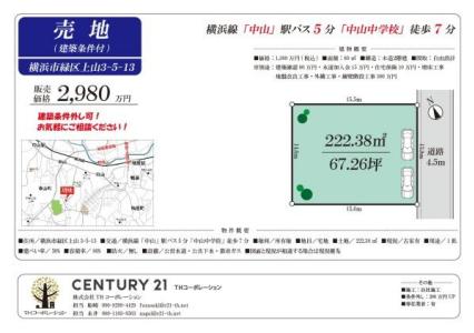 上山３丁目5-13, 横浜市緑区上山　売土地, 横浜市緑区, Kanagawa 226-0012, Japan