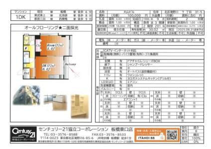 201, 滝野川７丁目31-5, 大山ビル, 北区, Tokyo 114-0023, Japan