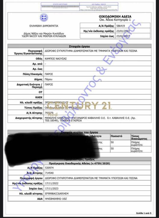 Paros, Cyclades, יוון