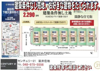 大字下間久里, 建築条件なし売地好きな住宅を建てられます, 越谷市, Saitama 343-0045, Japan