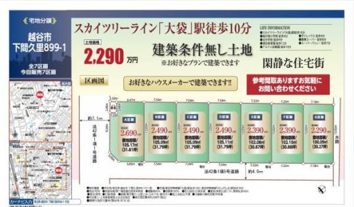 大字下間久里, 建築条件なし売地好きな住宅を建てられます, 越谷市, Saitama 343-0045, Japonya