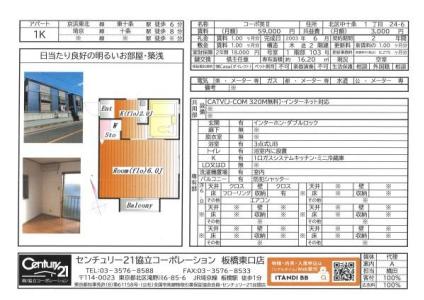103, 中十条１丁目24-6, コーポ英２, 北区, טוקיו 114-0032, יפן