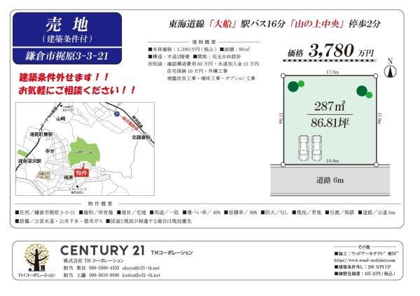 梶原３丁目3-21, 鎌倉市梶原3丁目　売地, 鎌倉市, 神奈川 247-0063, 日本