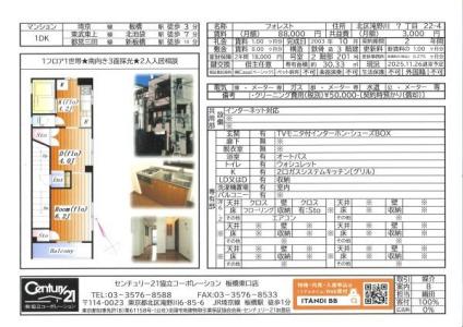 201, 滝野川7丁目22-4, フォレスト, 北区, Tokyo 114-0023, Japonya