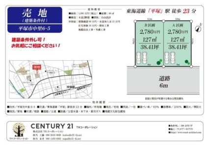 中里6-5, 平塚市　中里　売地　A区画, 平塚市, Kanagawa 254-0054, יפן