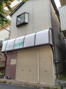 板橋１丁目36-11, 板橋区, Tokyo 173-0004, Japan