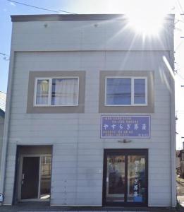 北檜山区北檜山, 久遠郡せたな町, Hokkaido 049-4501, Japonia