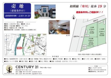 一之宮５丁目18-23, 寒川町一之宮５丁目　売地　A区画　, 高座郡寒川町, Kanagawa 253-0111, Japon