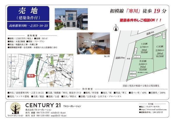 一之宮5丁目18-23, 寒川町一之宮5丁目 売地 C区画 , 高座郡寒川町, Kanagawa 253-0111, Giappone