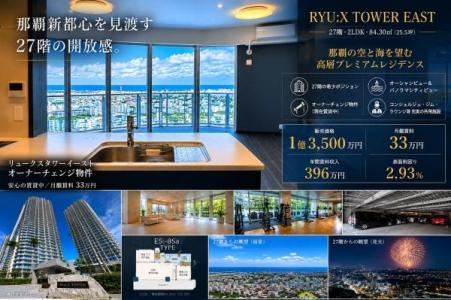 おもろまち１丁目, リュークスタワーイースト, 那覇市, Okinawa 900-0006, Japon